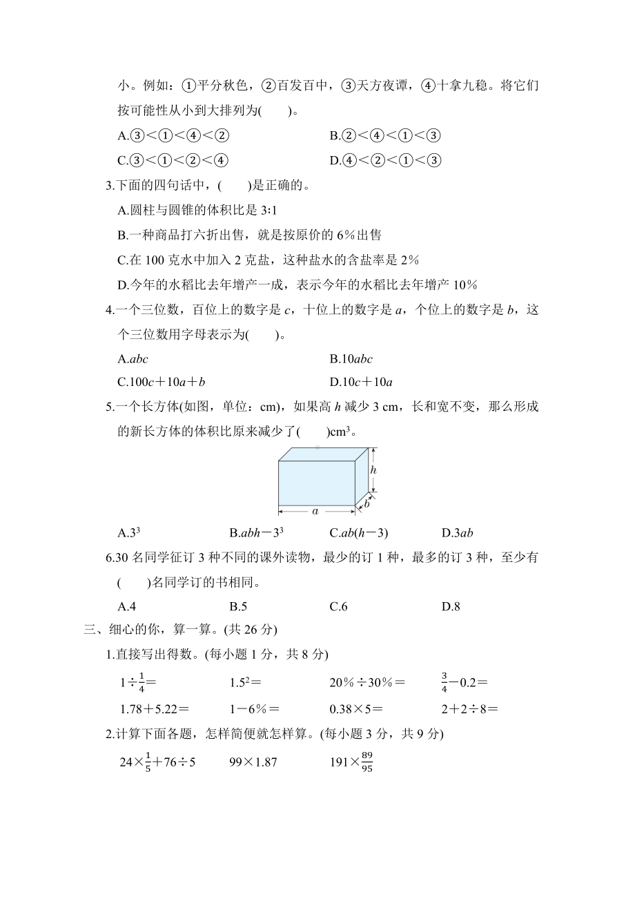 小升初专项素质评价-易错题-六年级数学下册北师大版.docx_第2页