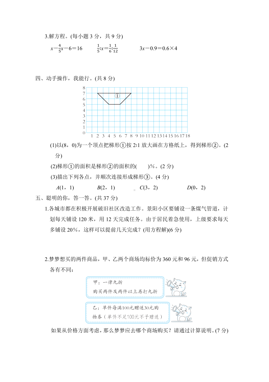 小升初专项素质评价-易错题-六年级数学下册北师大版.docx_第3页