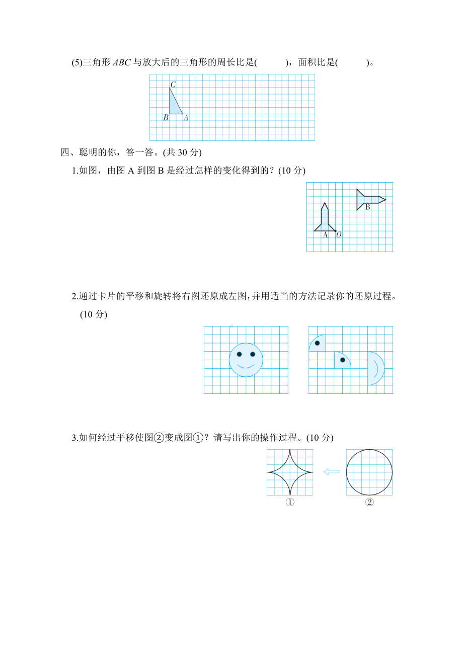 同步练习5.图形的运动-六年级数学下册北师大版.docx_第3页