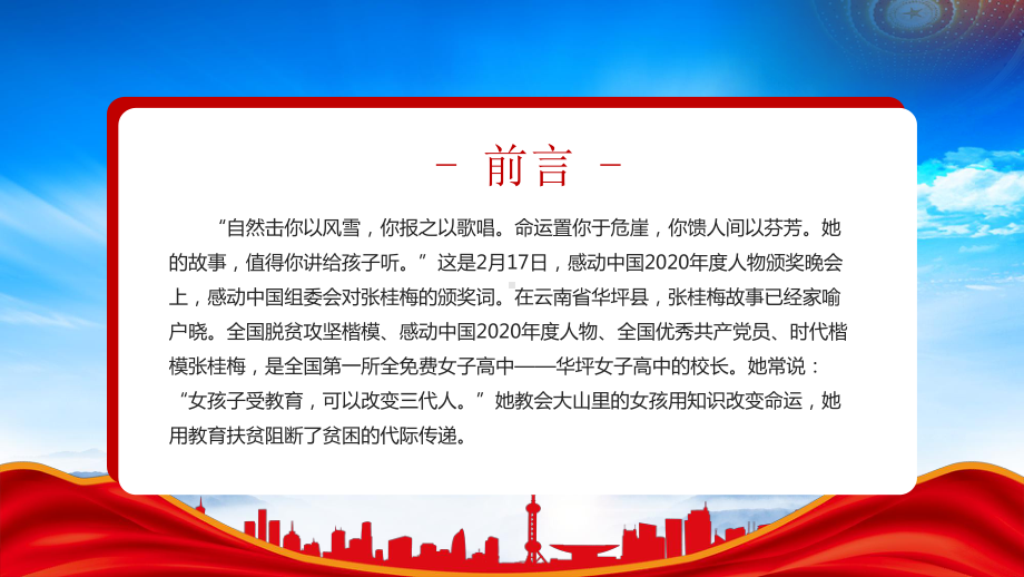 学习张桂梅先进事迹PPT用知识改变贫困山区女孩的命运PPT课件（带内容）.pptx_第2页