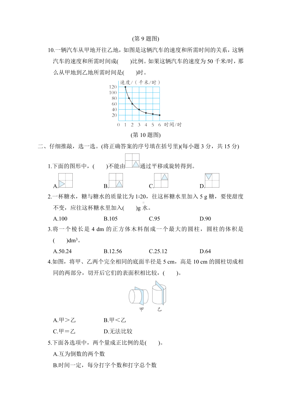 期中综合素质评价-六年级数学下册北师大版.docx_第2页