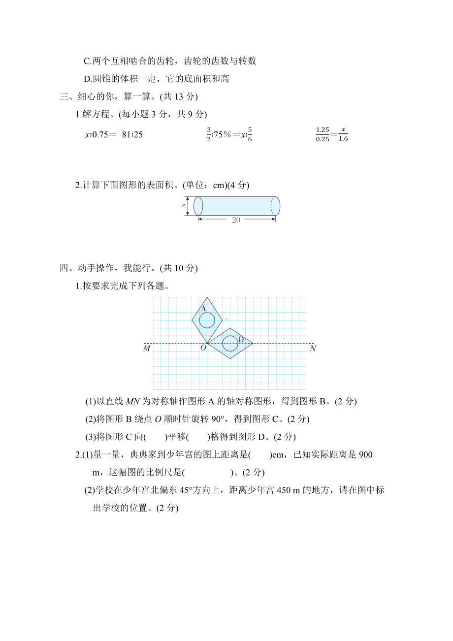 期中综合素质评价-六年级数学下册北师大版.docx_第3页