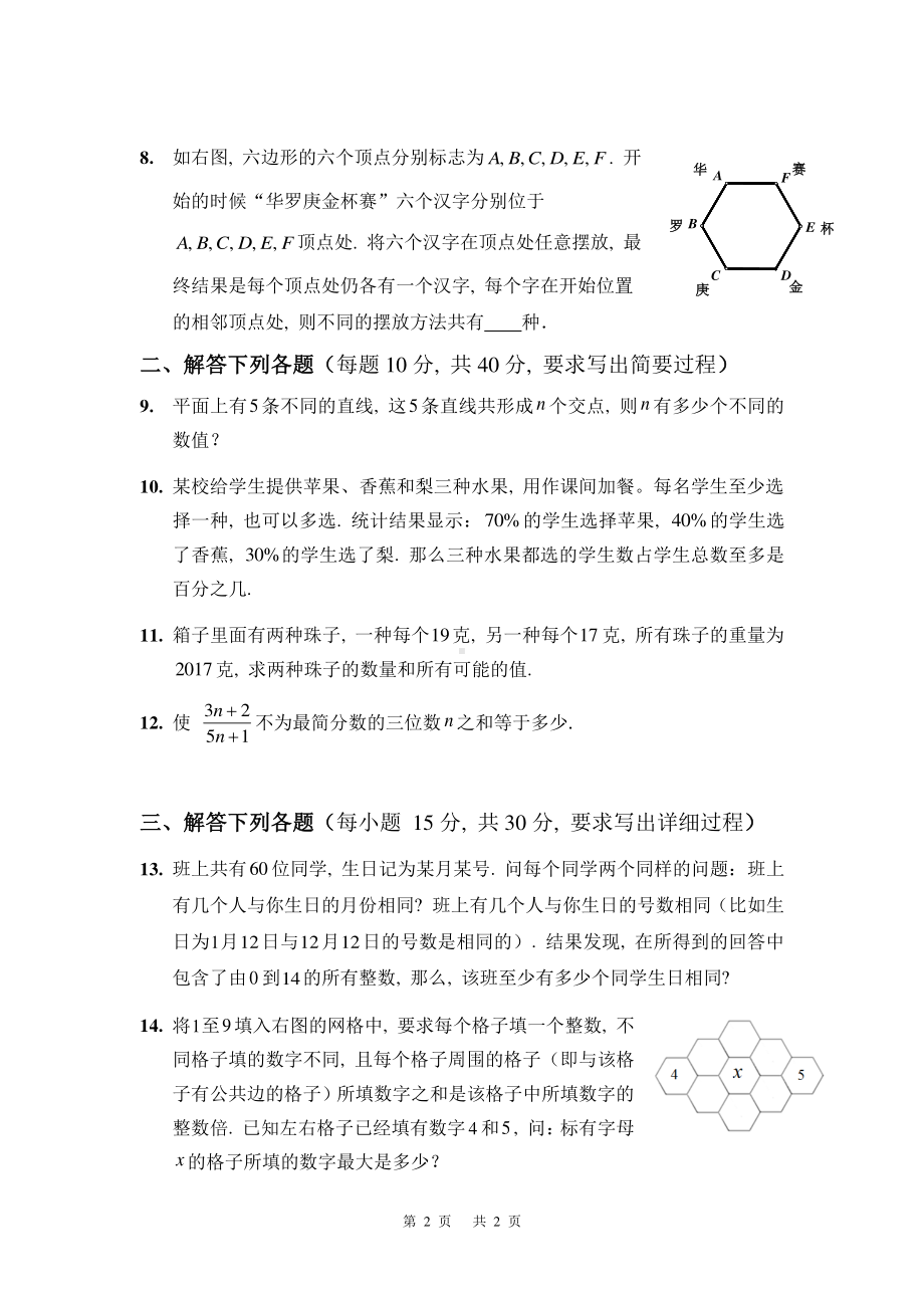 第二十二届华罗庚数学竞赛初赛决赛试卷和答案.pdf_第3页