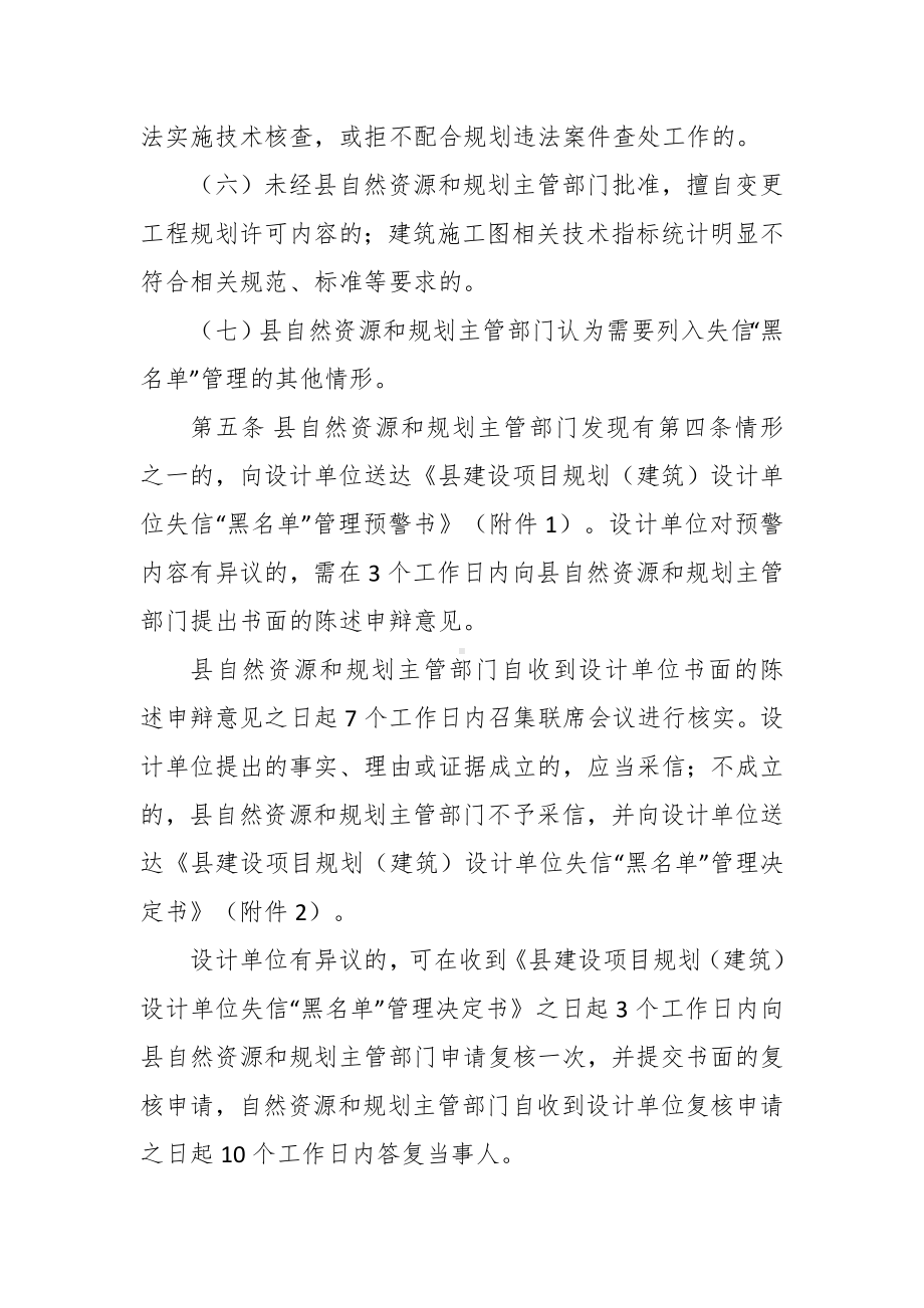 建设项目规划（建筑）设计单位失信“黑名单”制度管理办法（试行）.docx_第2页