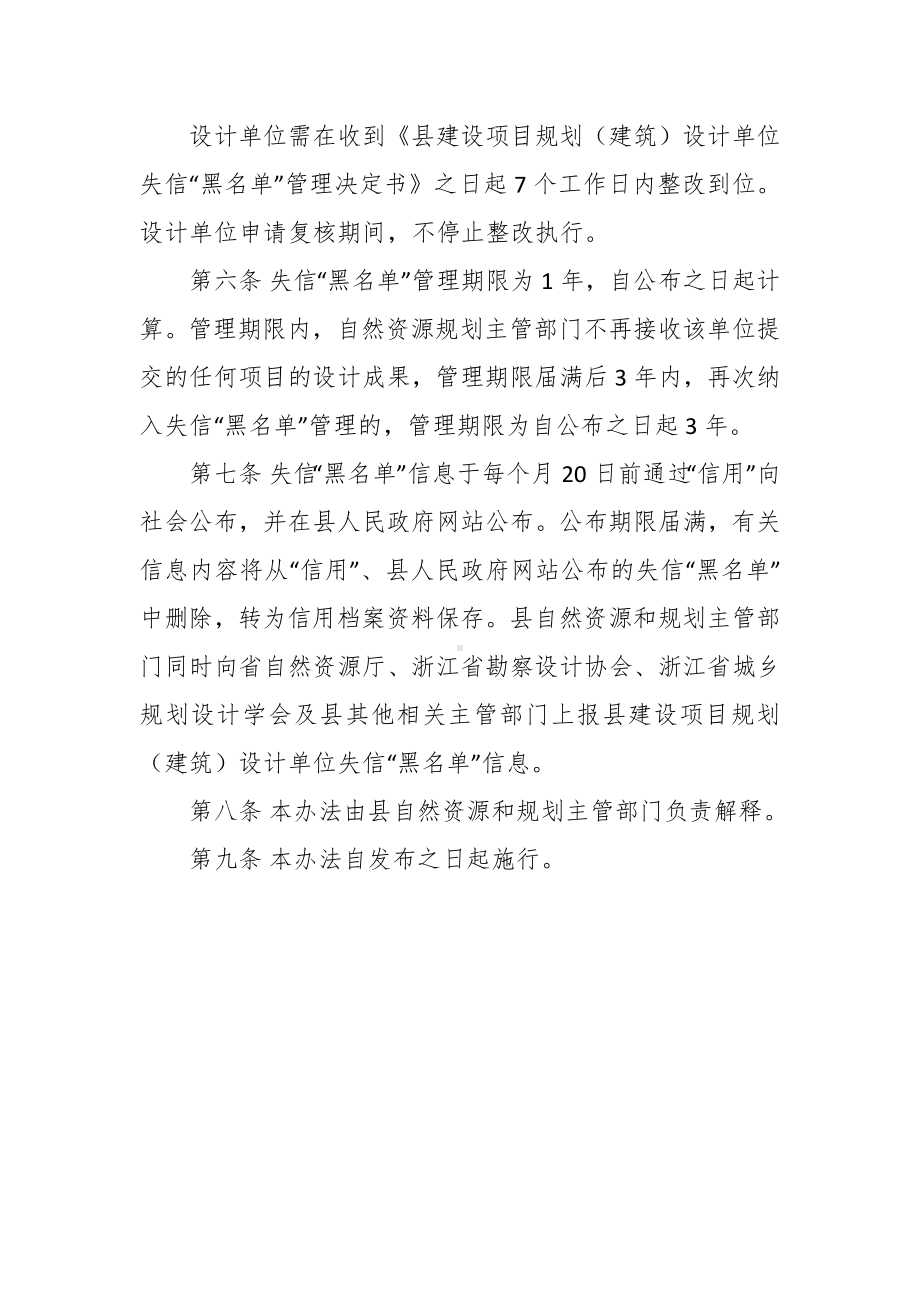 建设项目规划（建筑）设计单位失信“黑名单”制度管理办法（试行）.docx_第3页