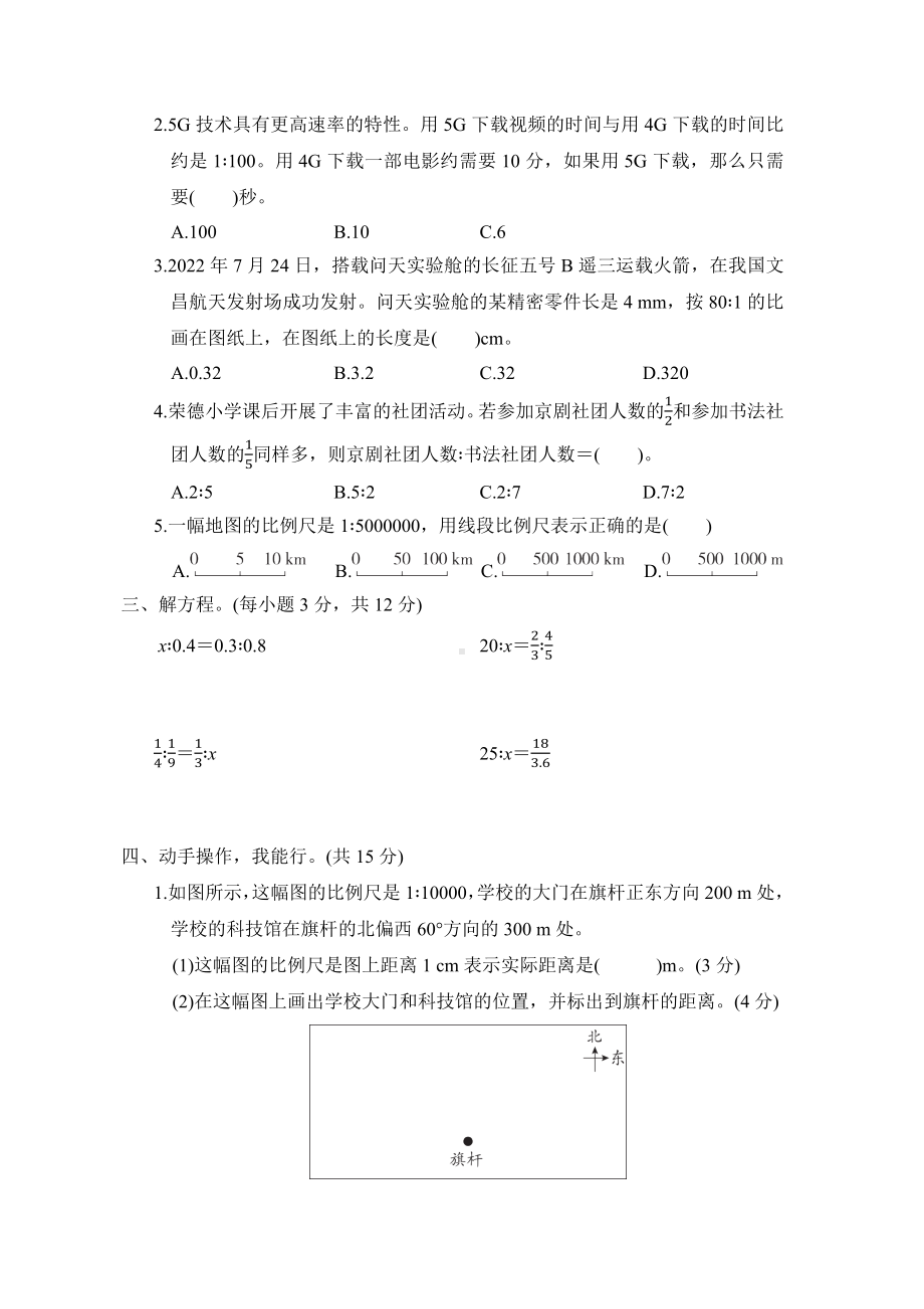 第二单元　比例-六年级数学下册北师大版.docx_第2页