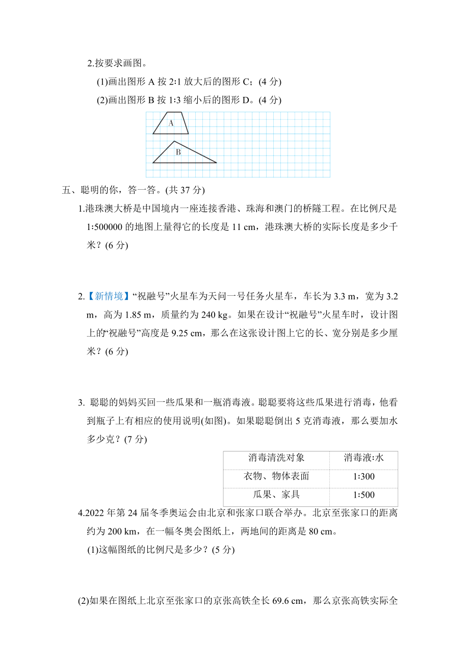 第二单元　比例-六年级数学下册北师大版.docx_第3页