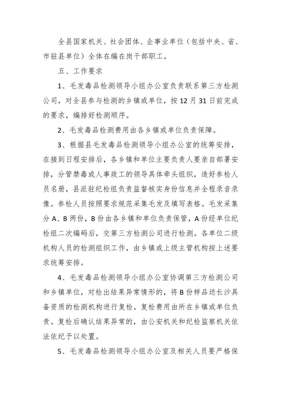 公职人员毛发毒品检测方案.docx_第2页