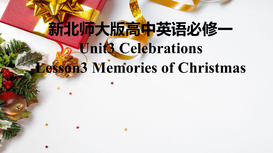 Unit3 Lesson3 Memories of Christmas （ppt课件）-2023新北师大版（2019）《高中英语》必修第一册.pptx_第1页