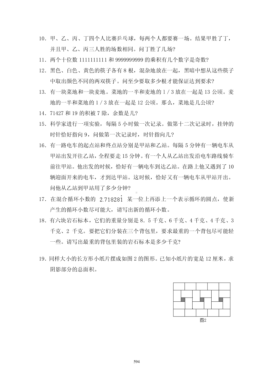 第一届华罗庚数学竞赛初赛复赛决赛试卷和答案.pdf_第2页