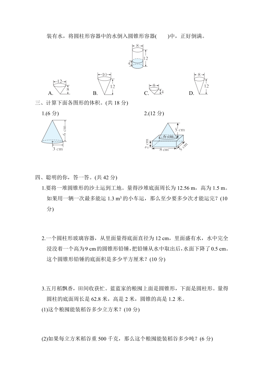 同步练习2.圆锥的体积的计算-六年级数学下册北师大版.docx_第2页