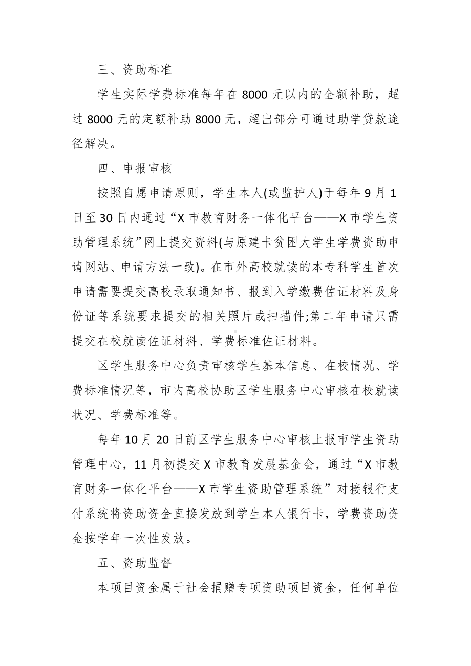 “民生育才资助项目”实施方案.docx_第2页