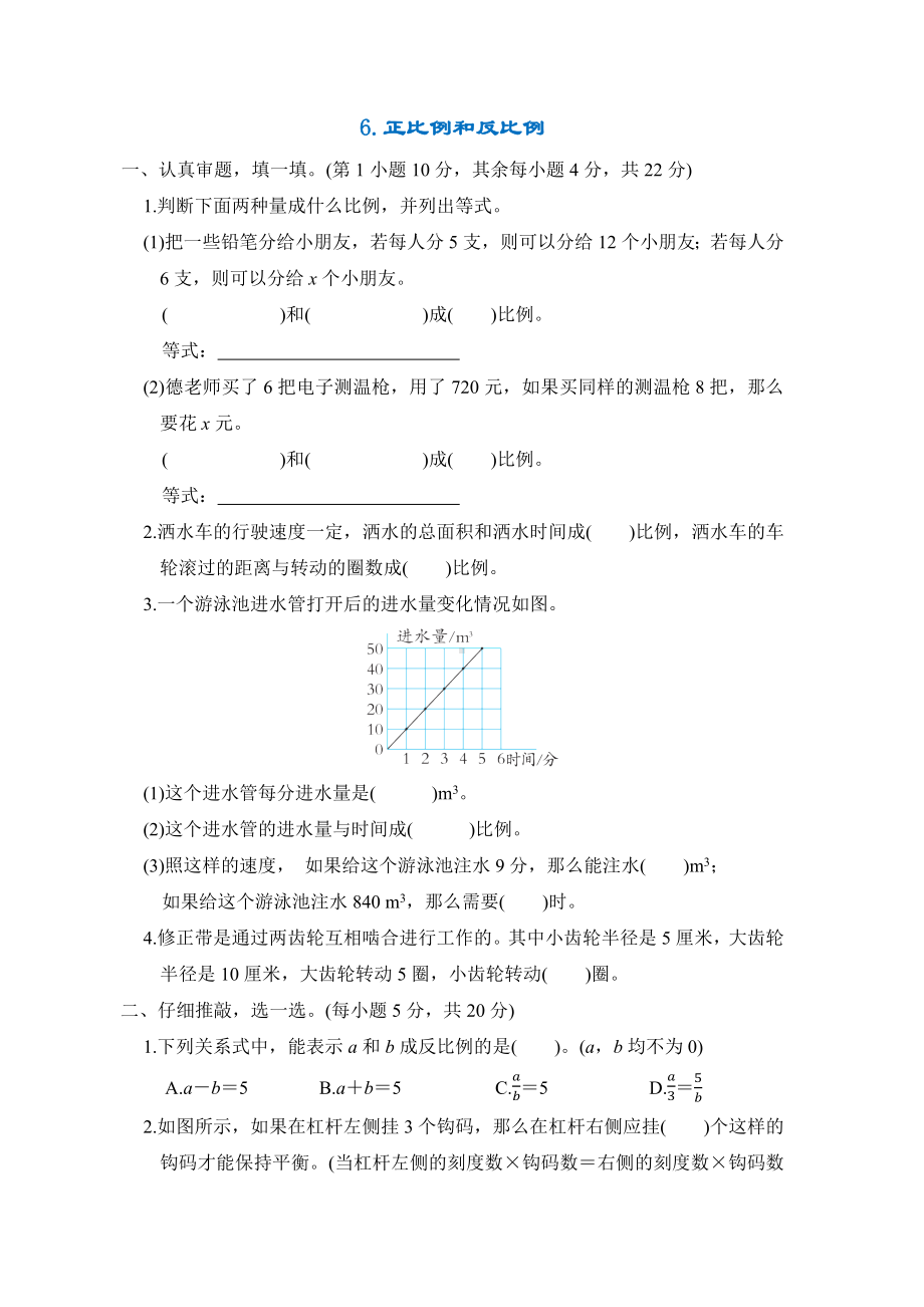 同步练习6.正比例和反比例-六年级数学下册北师大版.docx_第1页