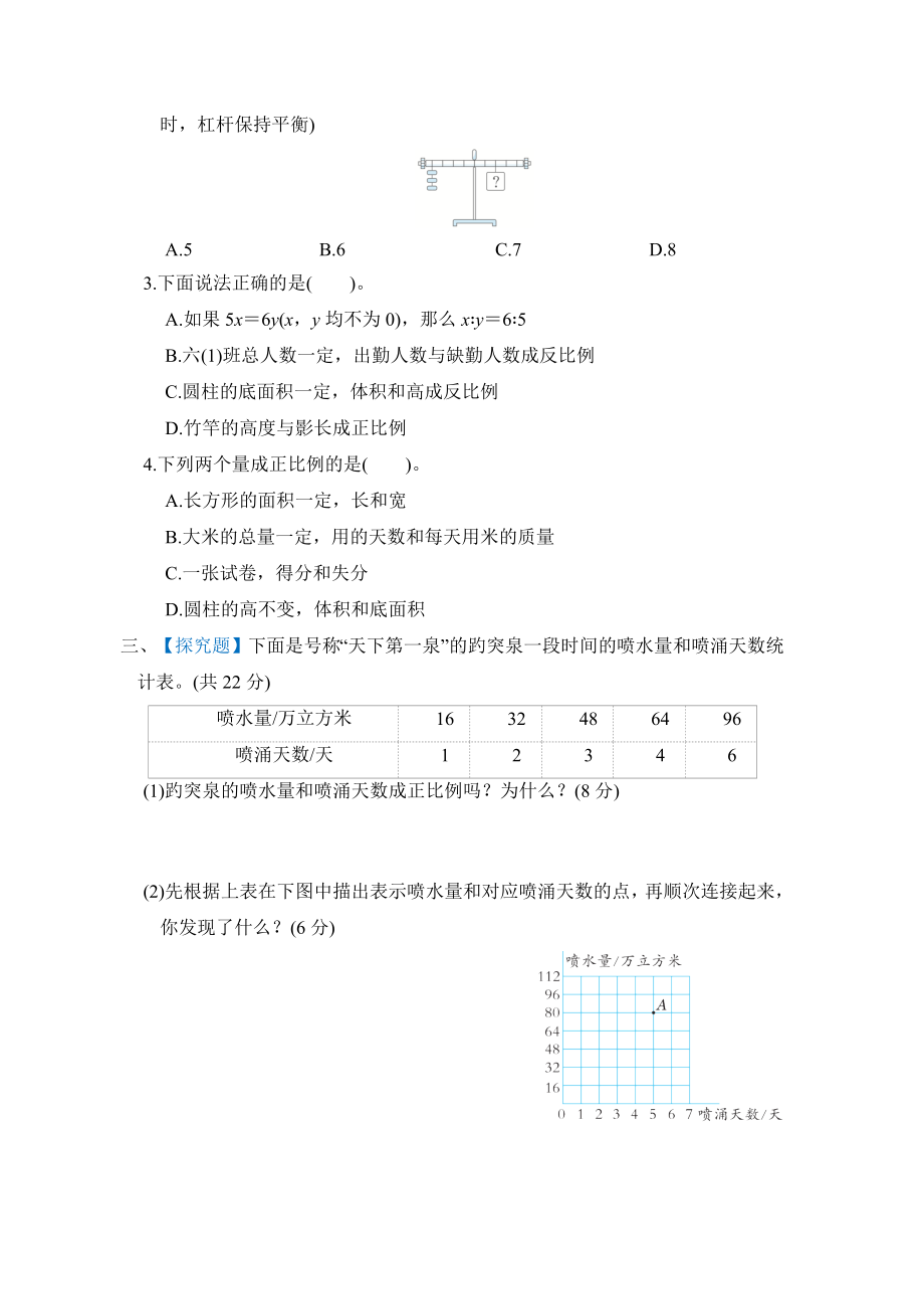 同步练习6.正比例和反比例-六年级数学下册北师大版.docx_第2页