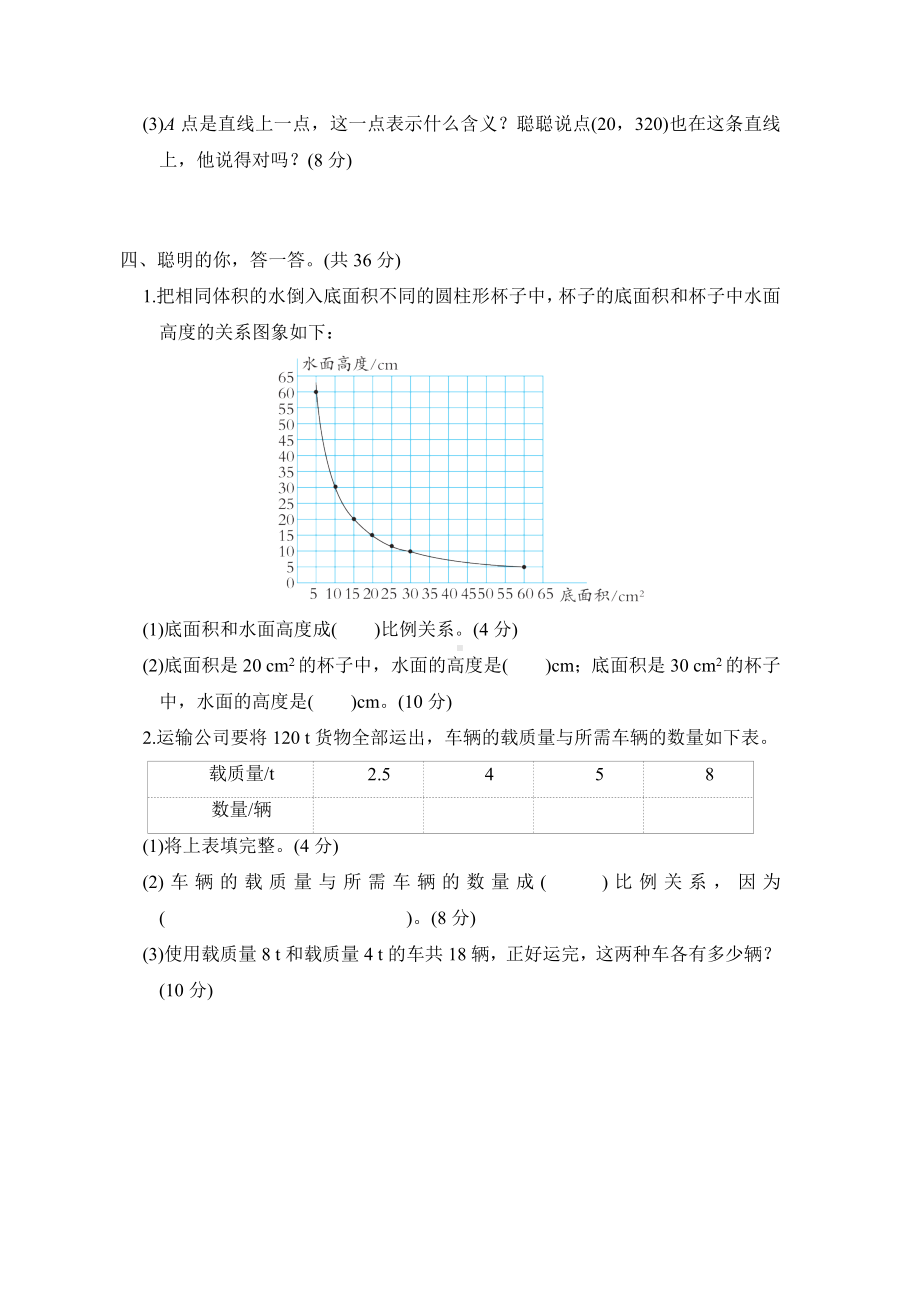 同步练习6.正比例和反比例-六年级数学下册北师大版.docx_第3页