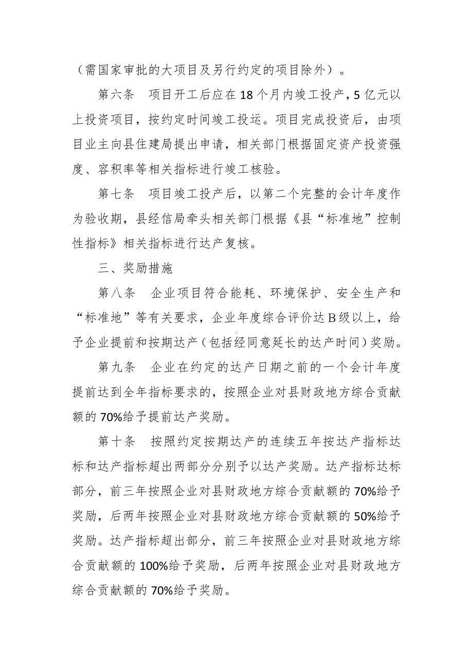 “标准地”投资建设管理办法.docx_第2页