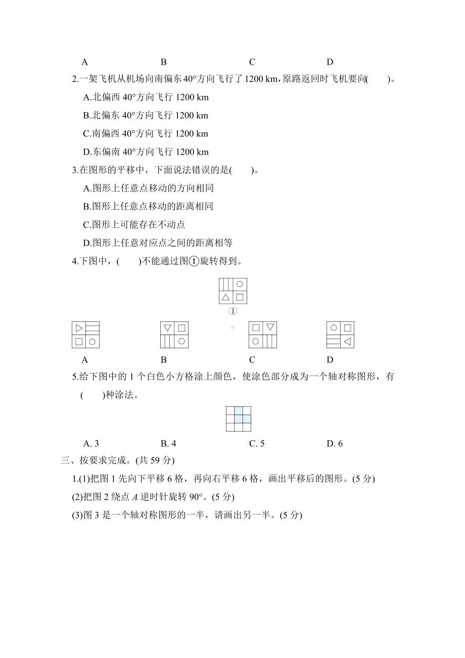 专项突破8.图形的运动与位置-六年级数学下册北师大版.docx_第2页