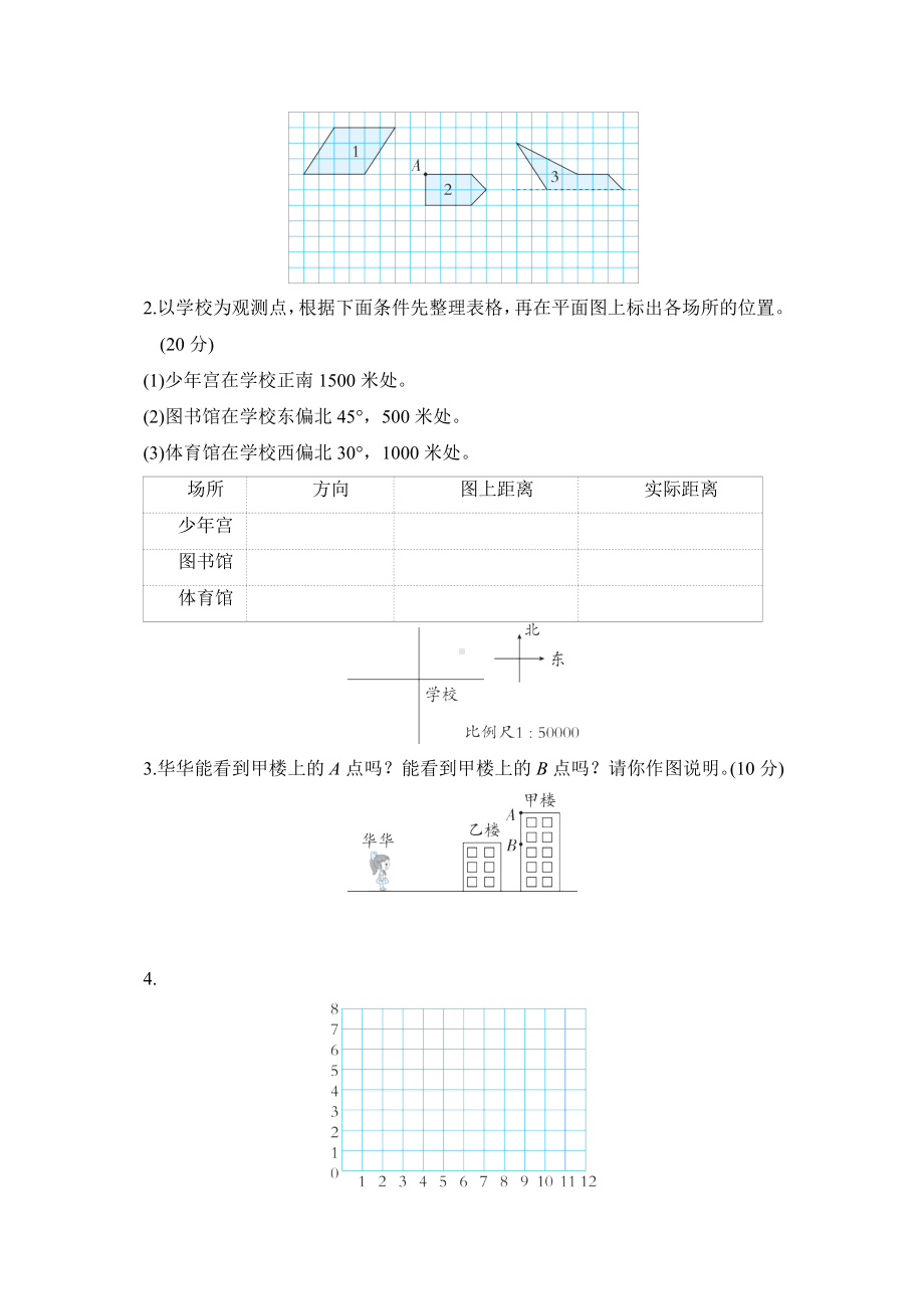 专项突破8.图形的运动与位置-六年级数学下册北师大版.docx_第3页