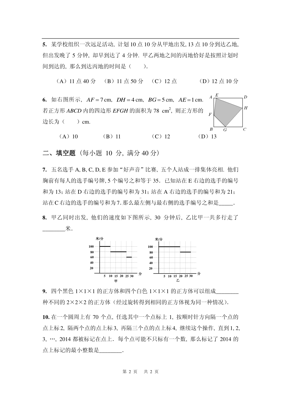 第十九届华罗庚数学竞赛初赛决赛试卷和答案.pdf_第2页