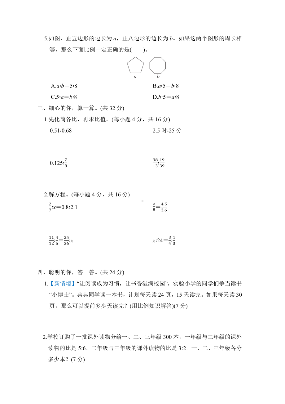 专项突破4.比与比例的综合应用-六年级数学下册北师大版.docx_第2页