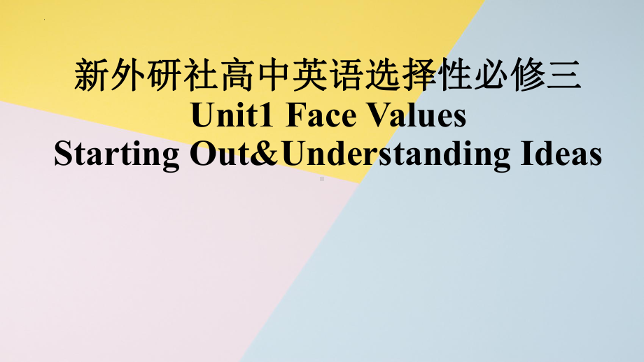 Unit 1 Face Values-Starting Out & Understanding Ideas （ppt课件） -2023新外研版（2019）《高中英语》选择性必修第三册.pptx_第1页