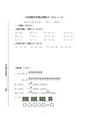 南京玄武区某校2023-2024二年级上册数学期中试卷及答案.docx