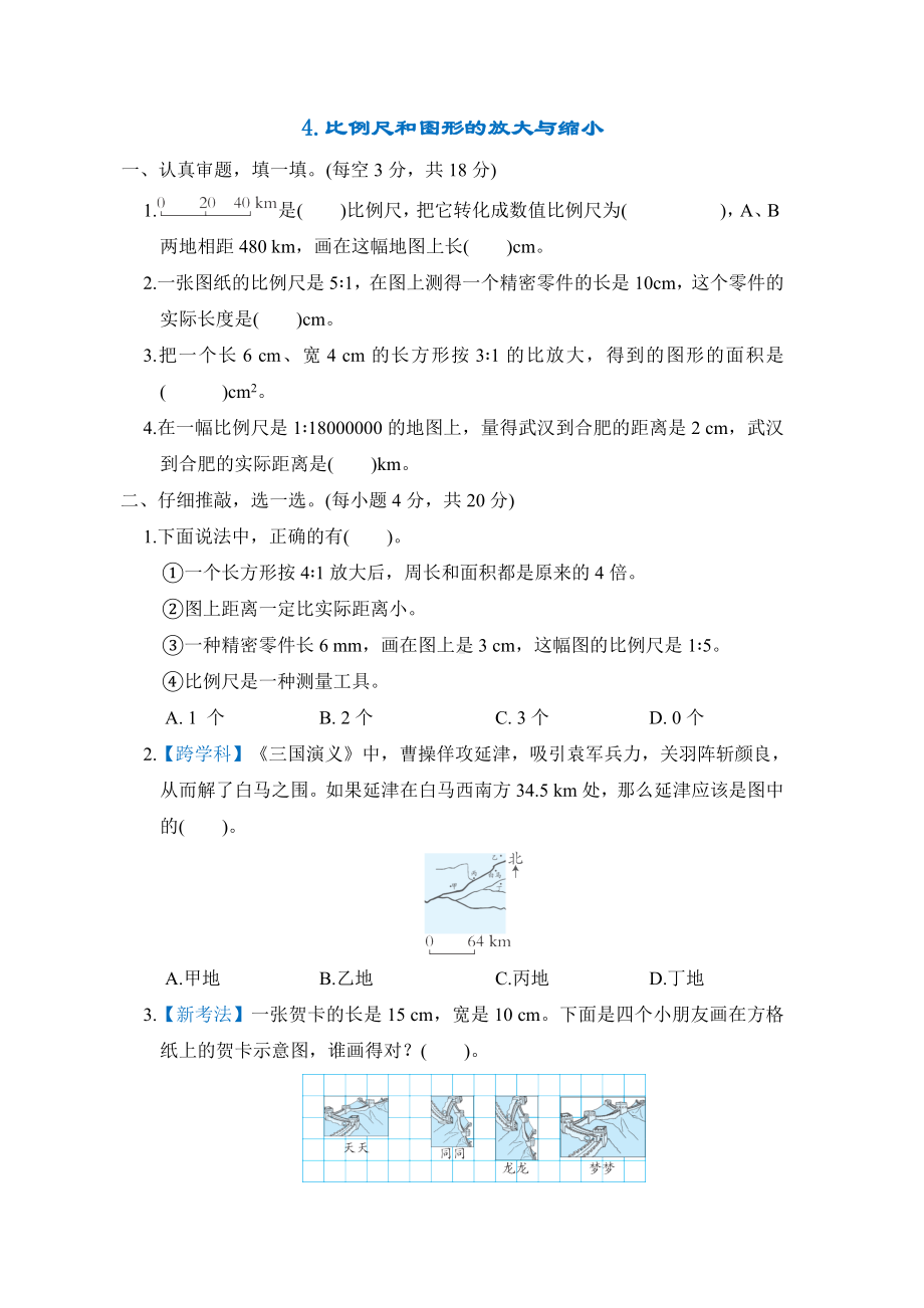 同步练习4.比例尺和图形的放大与缩小-六年级数学下册北师大版.docx_第1页