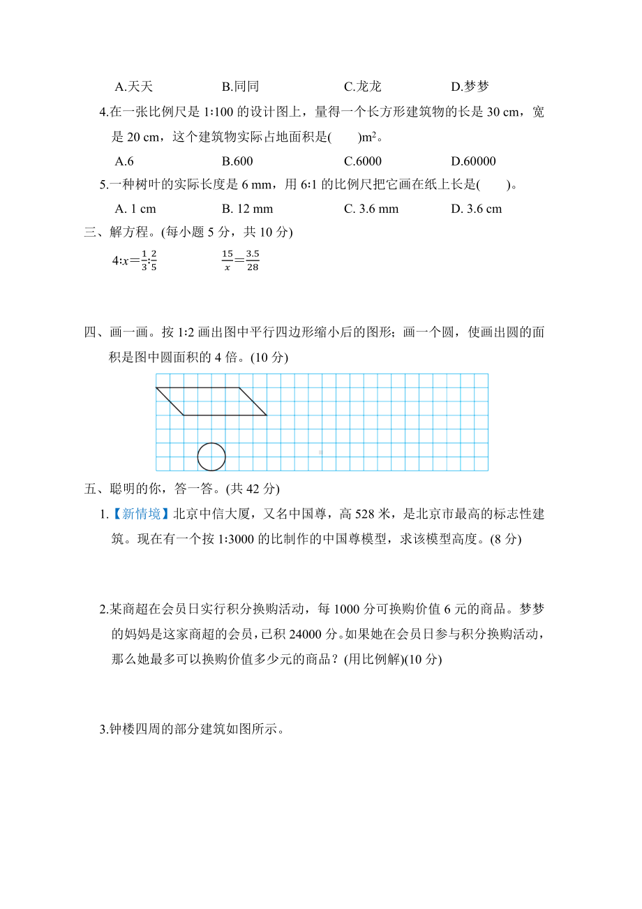 同步练习4.比例尺和图形的放大与缩小-六年级数学下册北师大版.docx_第2页