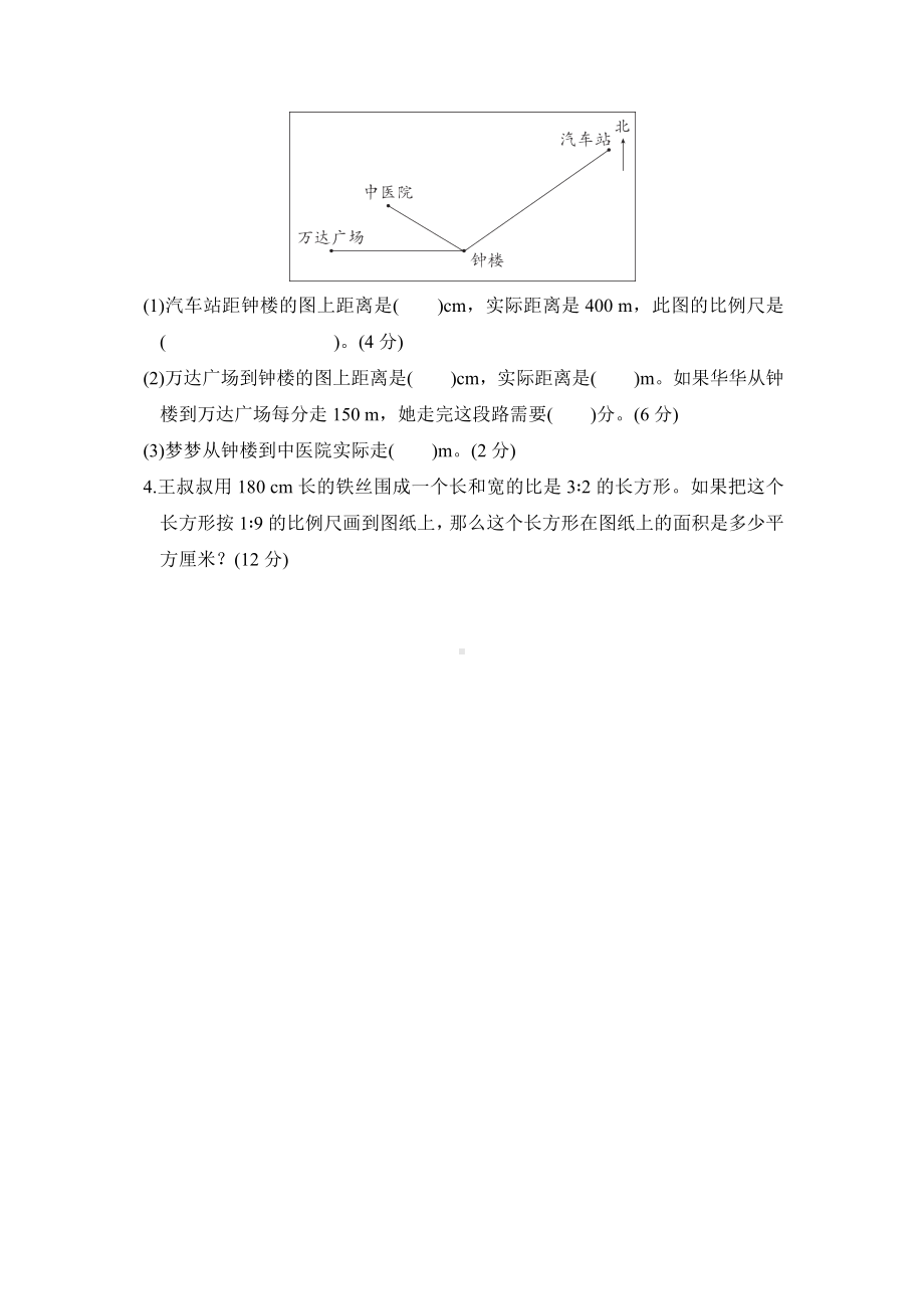 同步练习4.比例尺和图形的放大与缩小-六年级数学下册北师大版.docx_第3页