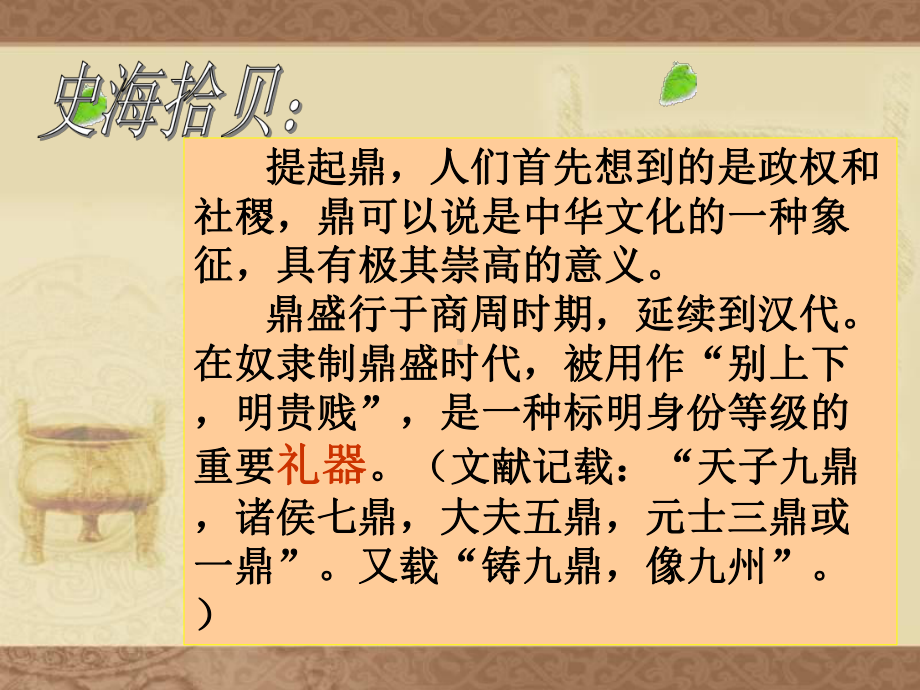 青铜工艺之美.ppt_第3页