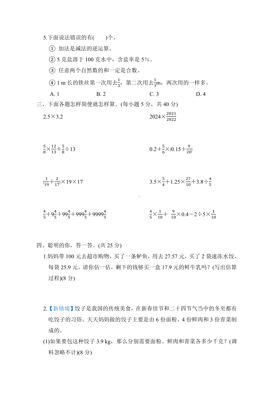 专项突破2.数的运算的巧算-六年级数学下册北师大版.docx_第2页