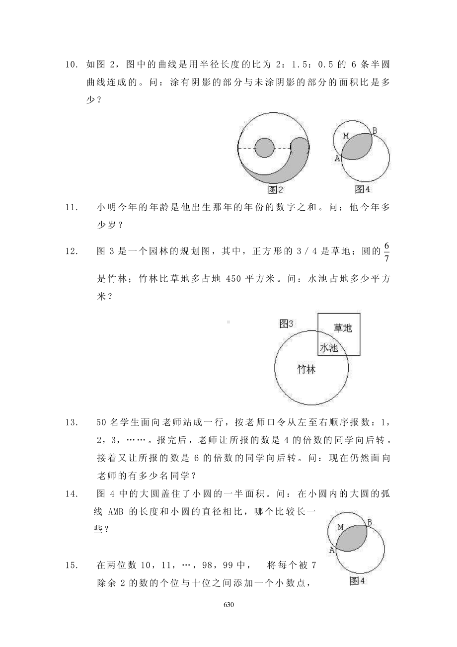 第五届华罗庚数学竞赛初赛复赛决赛试卷和答案.pdf_第2页