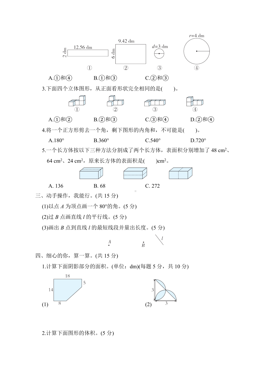 专项突破7.图形的认识与测量-六年级数学下册北师大版.docx_第2页