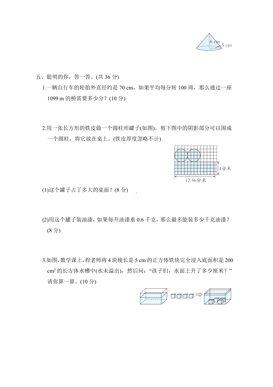 专项突破7.图形的认识与测量-六年级数学下册北师大版.docx_第3页