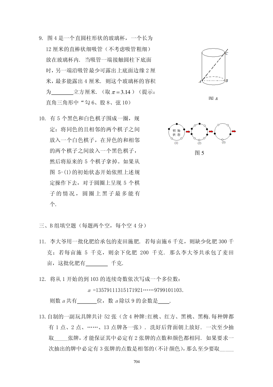 第十一届华罗庚数学竞赛初赛决赛试卷和答案.pdf_第3页