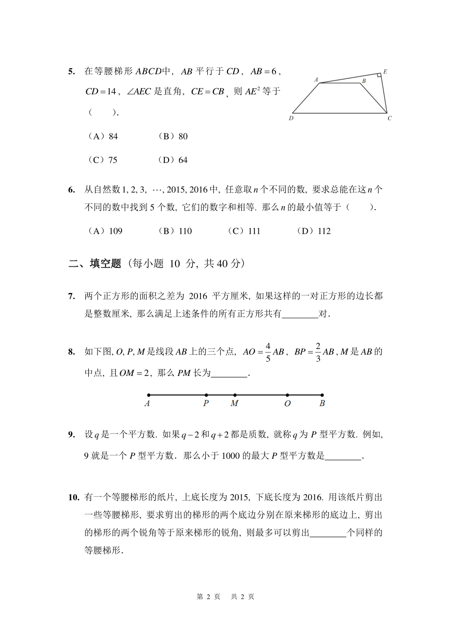 第二十一届华罗庚数学竞赛初赛决赛试卷和答案.pdf_第2页