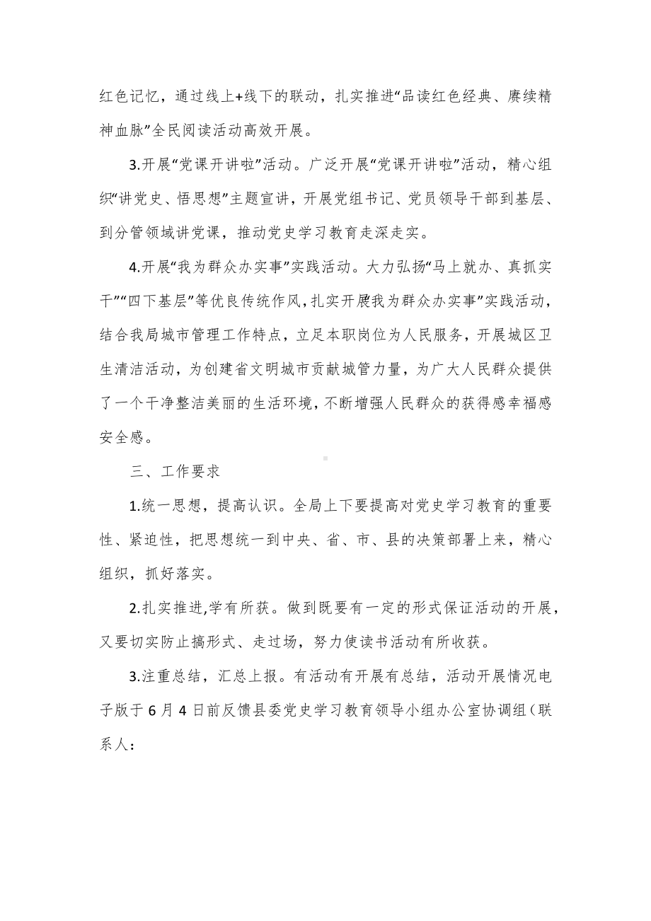 “品读红色经典、赓续精神血脉”全民阅读主题活动方案.docx_第2页