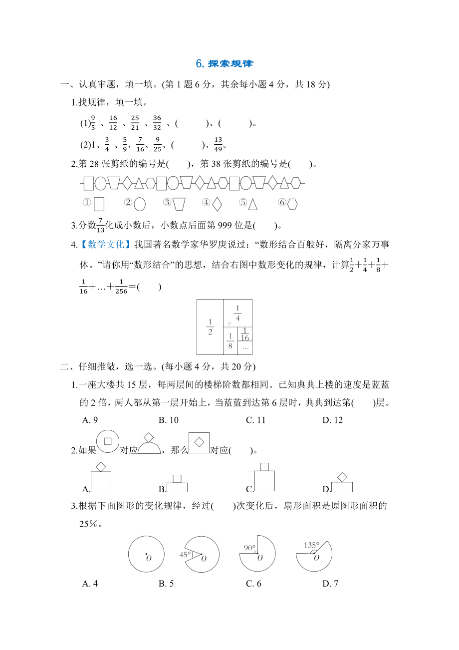 专项突破6.探索规律-六年级数学下册北师大版.docx_第1页