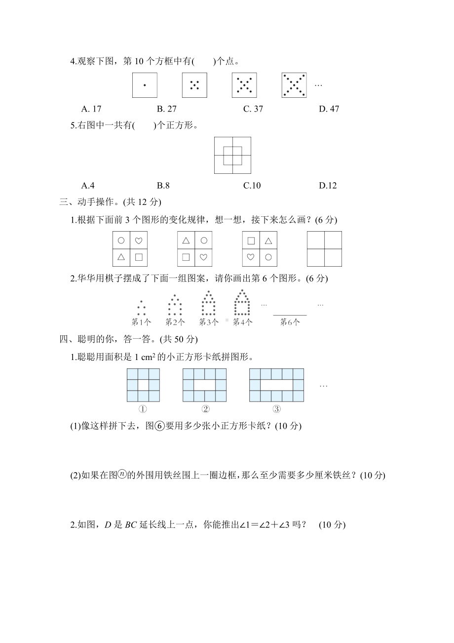 专项突破6.探索规律-六年级数学下册北师大版.docx_第2页