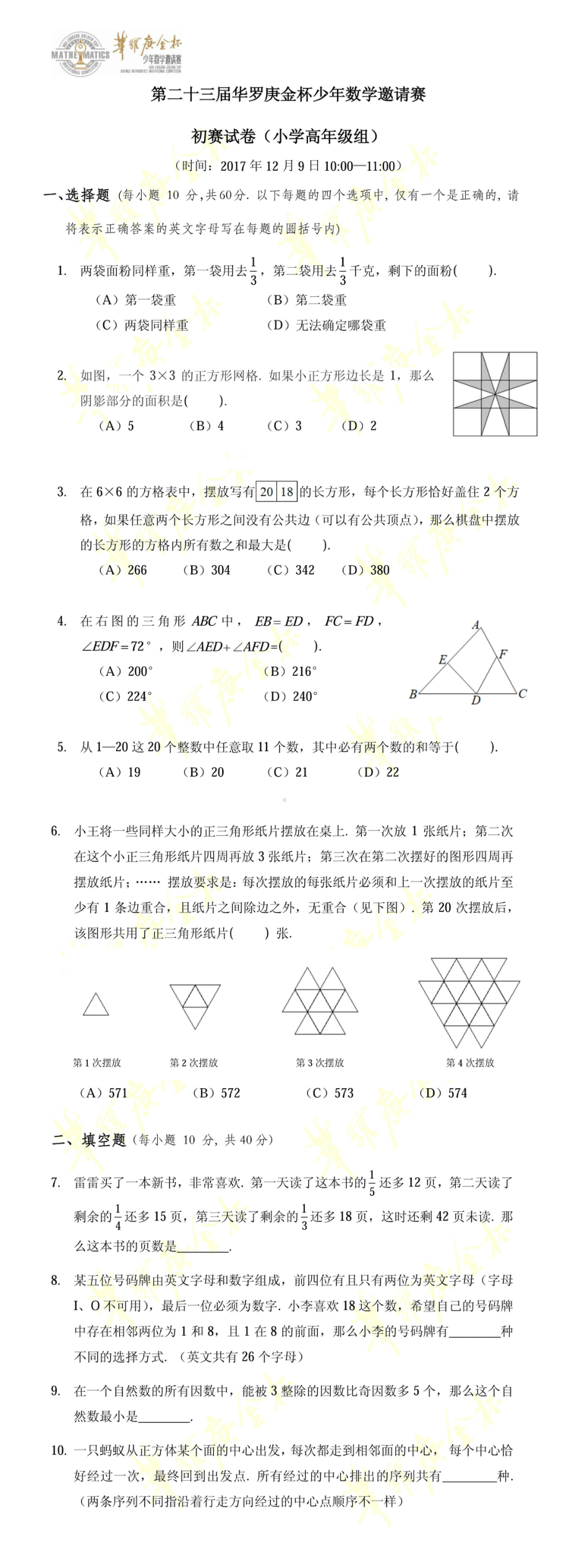 第二十三届华罗庚数学竞赛初赛决赛试卷和答案.pdf_第3页