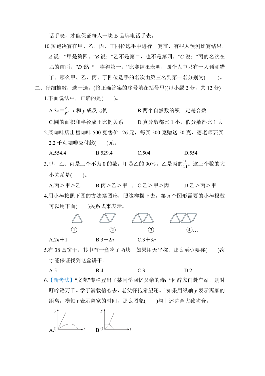 毕业会考模拟卷(二)-六年级数学下册北师大版.docx_第2页