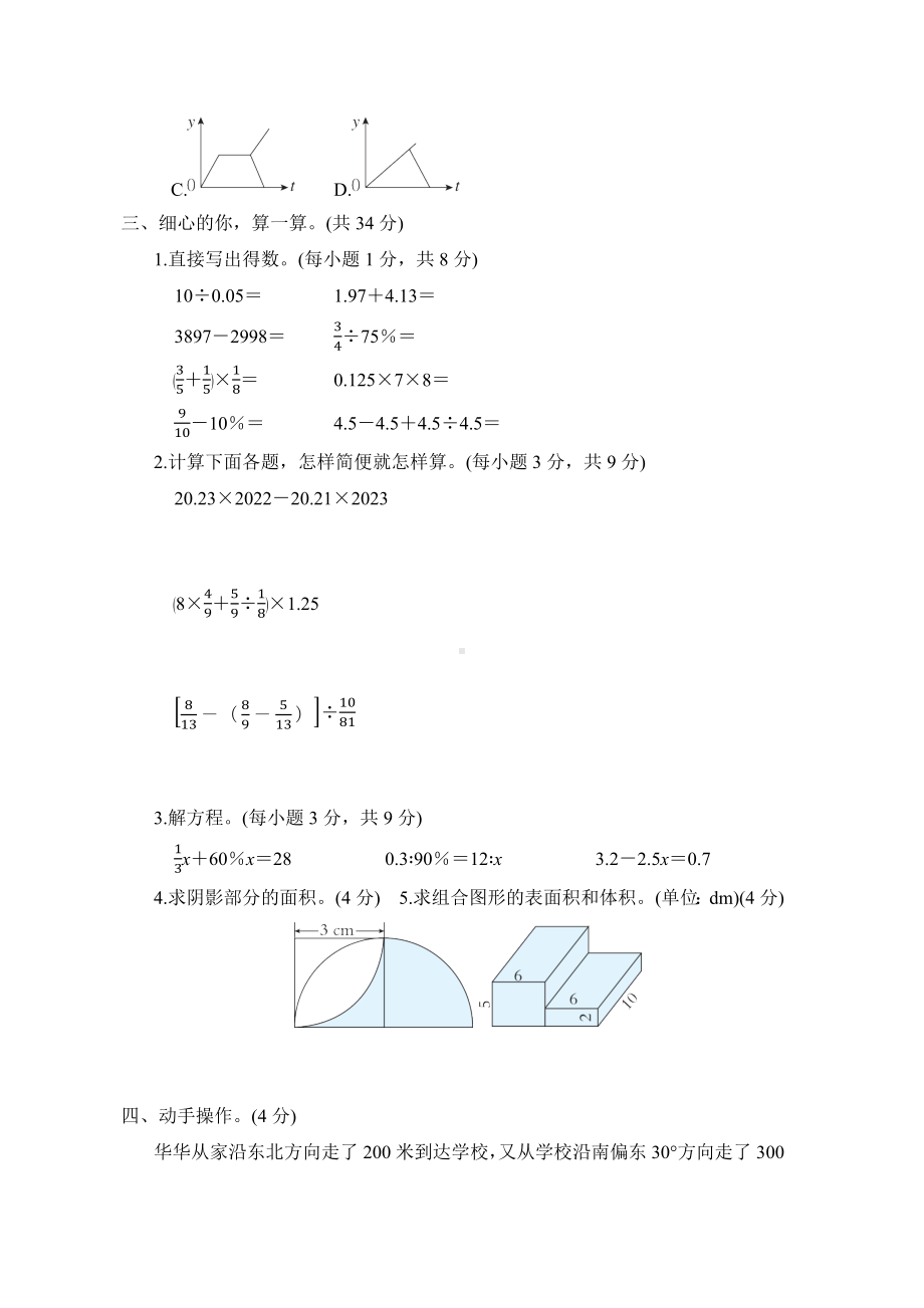 毕业会考模拟卷(二)-六年级数学下册北师大版.docx_第3页