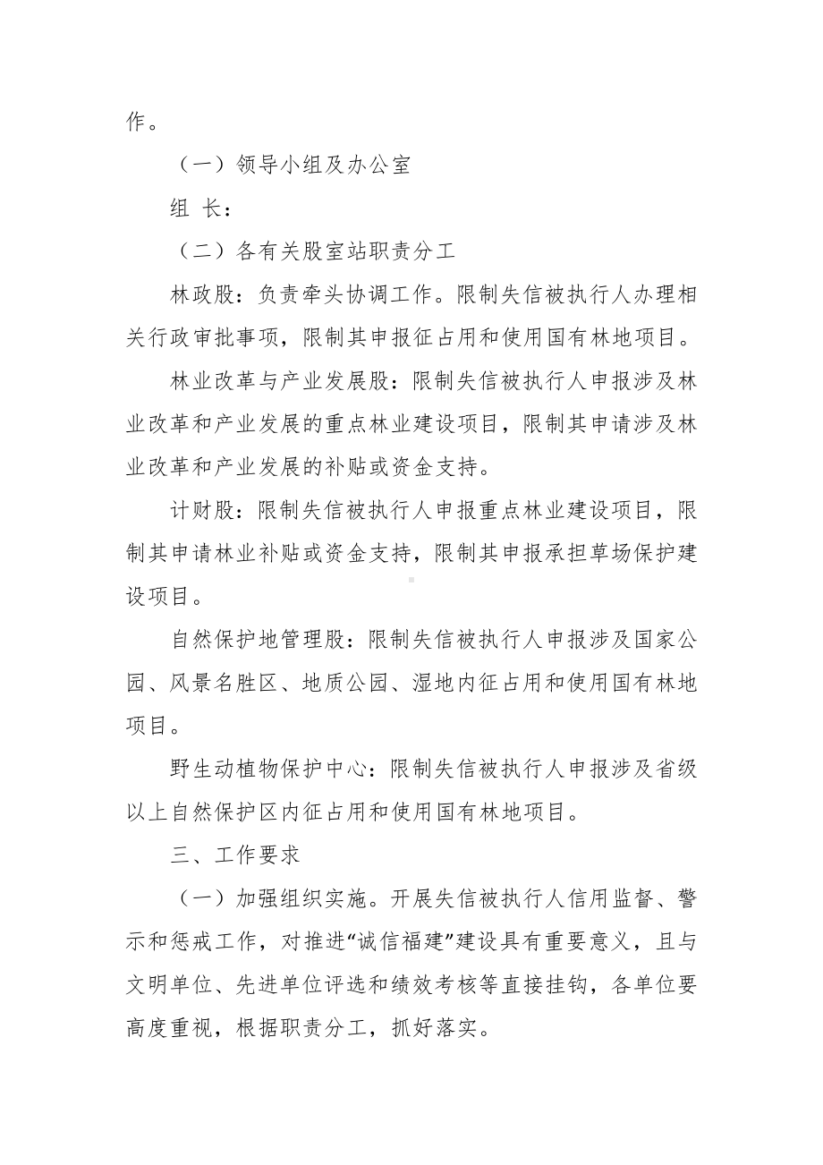 林业系统失信被执行人信用监督警示和惩戒机制建设执行联动实施方案.docx_第2页