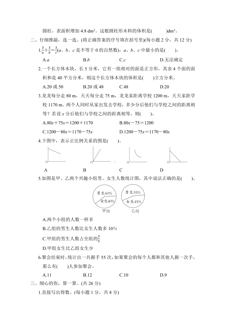 毕业会考模拟卷(一)-六年级数学下册北师大版.docx_第2页