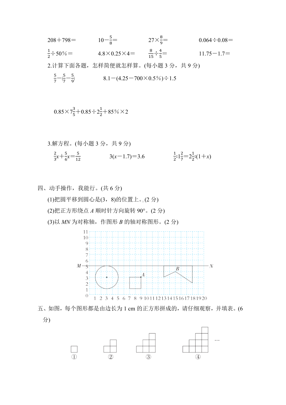 毕业会考模拟卷(一)-六年级数学下册北师大版.docx_第3页