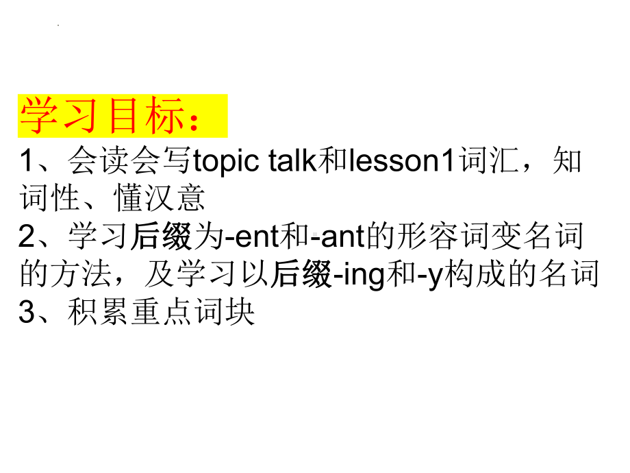 Unit 1 Topic talk and Lesson1 词汇（ppt课件）-2023新北师大版（2019）《高中英语》必修第一册.pptx_第2页