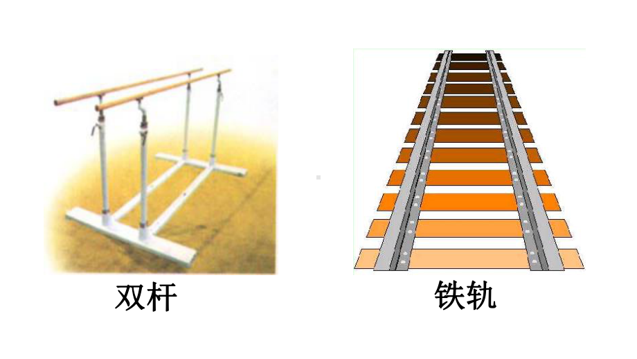 七年级数学下册1.1 平行线课件 （浙教版）.pptx_第3页