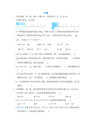 小升初专项素质评价-计算-六年级数学下册北师大版.docx