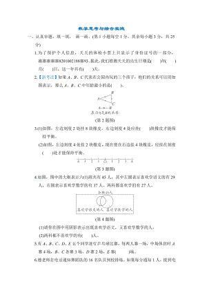 小升初专项素质评价-数学思考与综合实践-六年级数学下册北师大版.docx