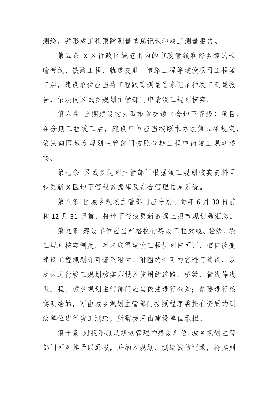 地下管线数据动态更新管理办法.docx_第2页